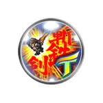 戦醒炎帝斬鉄剣